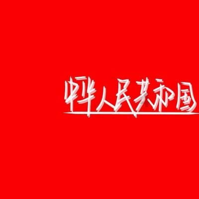 记忆之地